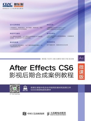 cover image of After Effects CS6影视后期合成案例教程 (微课版) 